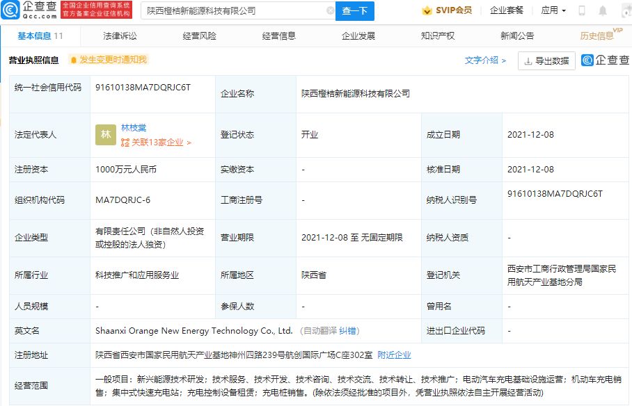 小桔新能源布局前沿賽道，成立新公司專注新興能源技術研發