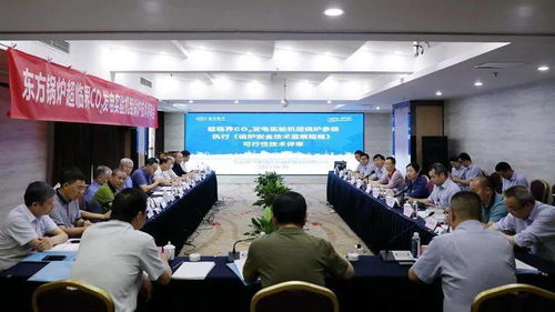 東方鍋爐超臨界CO?鍋爐技術(shù)通過國家評審，開啟高效清潔能源新篇章